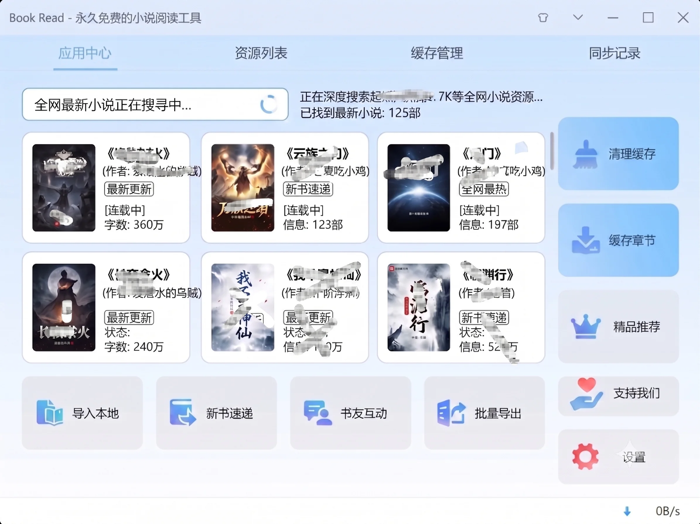 全网搜书页面