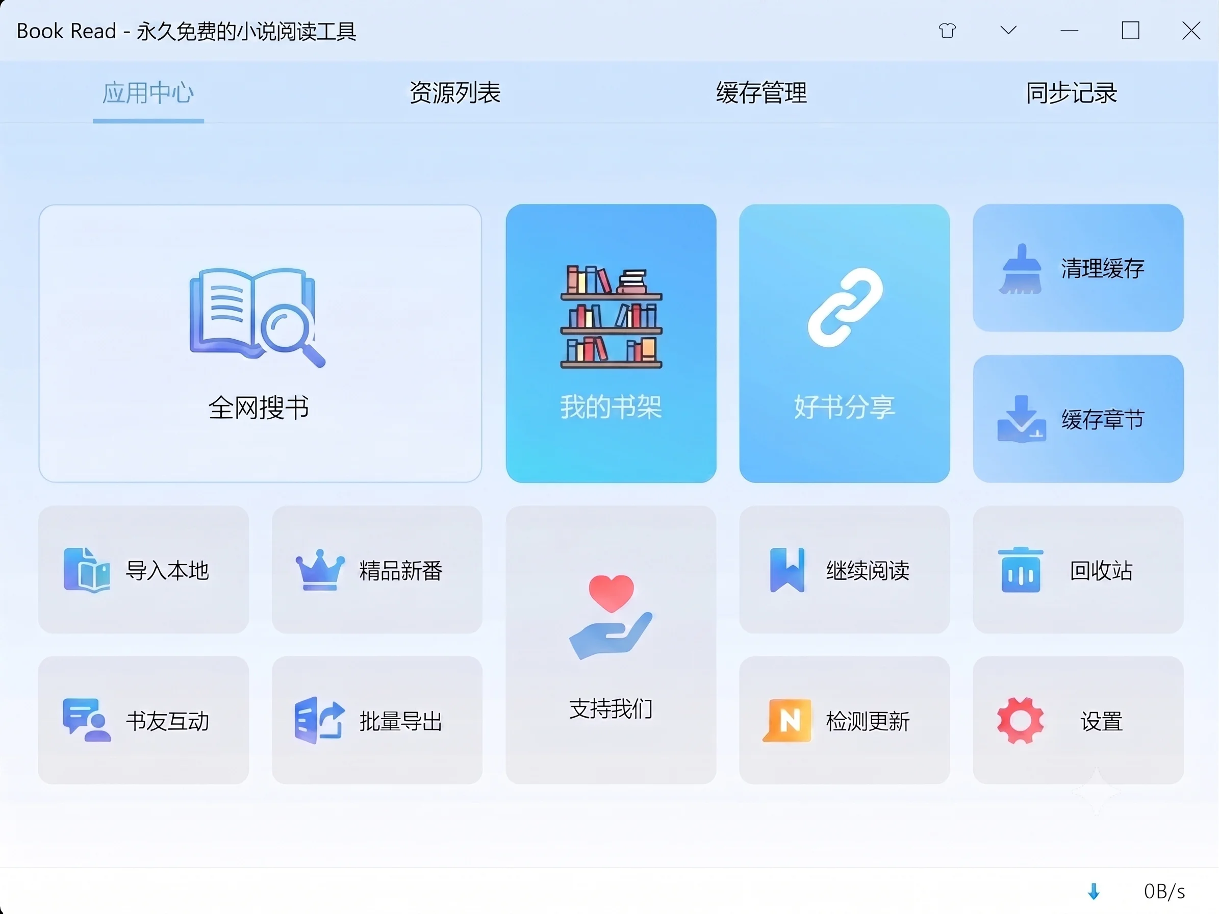 Book Read 主应用中心